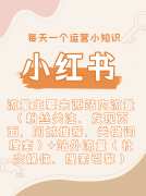 帮帮客户提拔笔记互动率及率